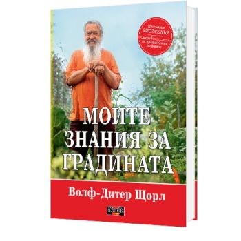 Човешкото сърце - космическо сърце - д-р Томас Кауан - Дилок - 9786197718232 - Онлайн книжарница Ciela | ciela.com