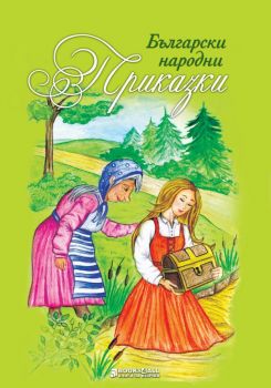 Български народни приказки - Книги за всички - 9786197535105 - Онлайн книжарница Ciela | Ciela.com