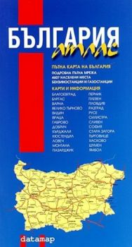 Пътен атлас на България М 1:530 000 - Онлайн книжарница Сиела | Ciela.com