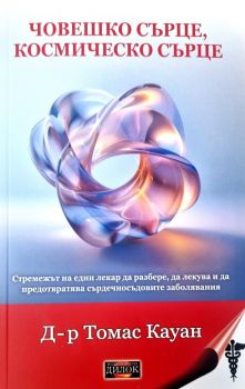 Свещеният триъгълник. Българската следа в историята на оперативното масонство (Второ допълнено издание) - Румен Василев - 9786199045572 - Ludite - Онлайн книжарница Ciela | ciela.com