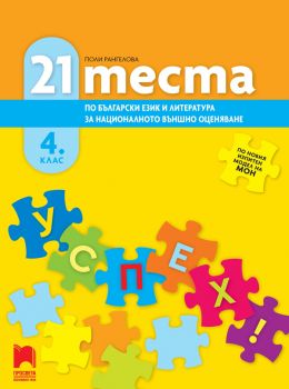 Формули и правила в таблици по математика за 5., 6. и 7. клас - По учебната програма за 2024/2025 г. - Елица Вълчанова - Просвета - 9789540144559 - Онлайн книжарница Ciela | ciela.com