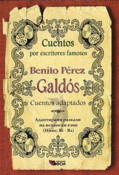 Benito Perez Galdos - Cuentos adaptados - адаптирани разкази на испански - ниво B1-B2 - Веси - 9789549644999 - Онлайн книжарница Ciela | Ciela.com