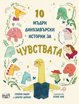 Седем неразделни приятели - Един ден в детската градина - Ден, който започна лошо, но завърши добре - Фют - 3800083837077 - Онлайн книжарница Ciela | ciela.com