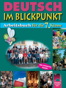 DEUTSCH IM BLICKPUNKT. Arbeitsbuch für die 7. Klasse. Работна тетрадка по немски език за 7. кла