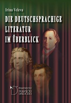 Die Deutschsprachige Literatur im uberlick - Даниела Убенова - 2020-2021 - 9789547912991 - Онлайн книжарница Ciela | Ciela.com