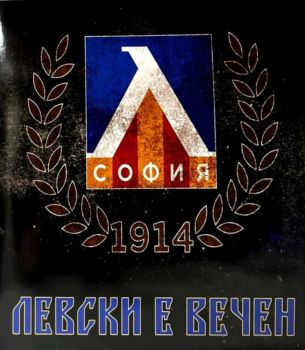 Левски е вечен - 1914 - плоча - 2010015764 - Онлайн книжарница Ciela | ciela.com