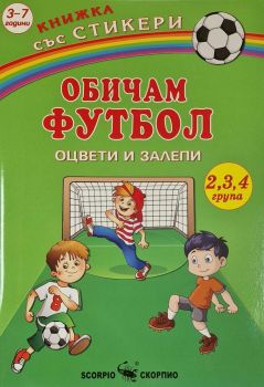 Оцветявам - Еднорозите - Скорпио - 9786192601874 - Онлайн книжарница Ciela | ciela.com