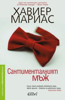 Сантименталният мъж