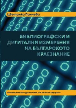 Астрално лято - Никола Василев - 9789540753546 - УИ "Св. Климент Охридски" - Онлайн книжарница Ciela | ciela.com