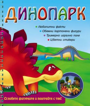 Динопарк