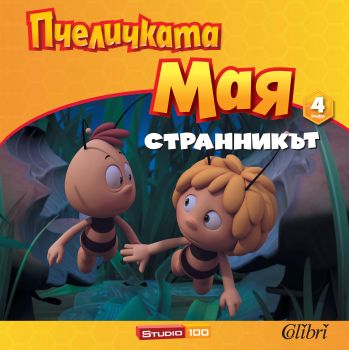 Пчеличката Мая: Странникът