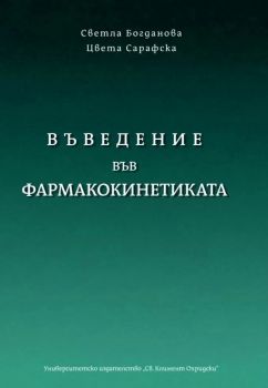 Връзки с обществеността на културни институции - Наталия Начева - УИ "Св. Климент Охридски" - 9789540729756 - Онлайн книжарница Ciela | ciela.com