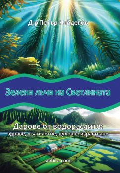 Акростишни мелодии - Пенка Самоковлиева - 9786197764055 - Анхира - Онлайн книжарница Ciela  ciela.com