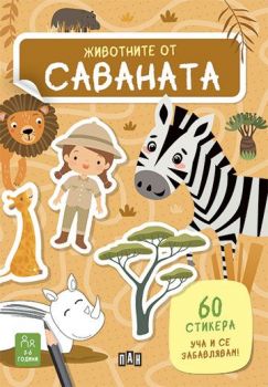 Животните от саваната - Валентина Бонагуро - 9786192408640 - Пан - Онлайн книжарница Ciela | ciela.com