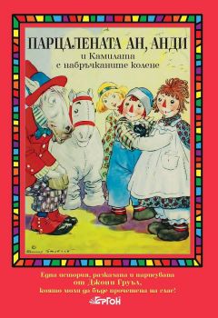 Книжарницата на Пепеляшка - Лора Лий Гърк - 9786191651252 - Ергон - Онлайн книжарница Ciela | ciela.com