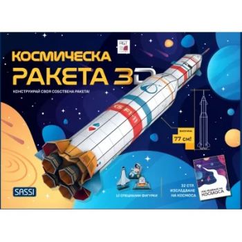 Космическа ракета 3D - Kонструирай своя собствена ракета - Естер Томе - A&T Publishing - 9786197430844 - Онлайн книжарница Ciela | ciela.com