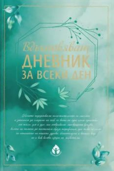 Здравословно, лесно, вкусно - 3800501303894 - Вдъхновения - Онлайн книжарница Ciela | ciela.com