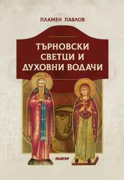 Теми по неорганична химия за ученици и кандидат-студенти по медицина, стоматология, фармация и химия (Строеж на атома. Периодичен закон и периодична система. Химична връзка. Термохимия. Химична кинетика. Скорост на химичните реакции. Катализа. Химично рав