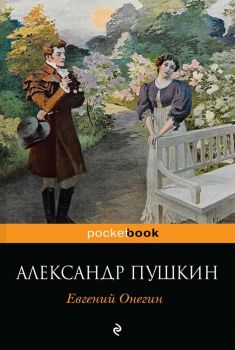 Исповедь - О жизни - Pocket book - Лев Толстой - 9785041609344 - Онлайн книжарница Ciela | ciela.com