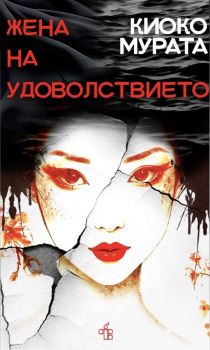 Ще Ви предпишем котка - Шо Ишида - 9786197758139 - Peppermill books - Онлайн книжарница Ciela | ciela.com