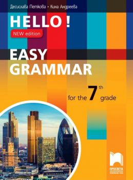 Hello - Easy Grammar - граматика по английски език за 7. клас - New Edition - Десислава Петкова, Кина Андреева - 9789540138046 - Онлайн книжарница Ciela | ciela.com