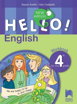 Hello! Nеw Edition. Работна тетрадка по английски език за 4. клас - Просвета - онлайн книжарница Сиела | Ciela.com