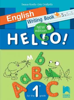 Hello! New Edition - Writing Book - Тетрадка – писанка по английски език за 1. клас - Просвета - ciela.com