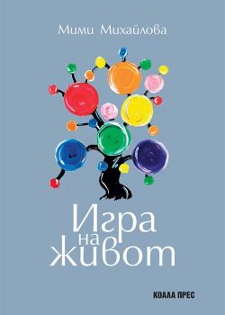 Татко - Антон Баев - Коала прес - 9786192610630- Онлайн книжарница Ciela | ciela.com