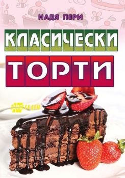 Класически торти - Онлайн книжарница Сиела | Ciela.com