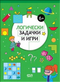 Логически задачки и игри - 6+ - Софт Прес - онлайн книжарница Сиела | Ciela.com