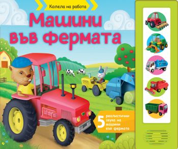 Кой е най-най-сладък? Книга с меки капачета и огледалце - Фют - 3800083836865 - Онлайн книжарница Ciela | ciela.com