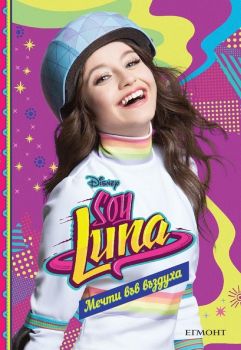 Mechti vyv vyzduha SOY LUNA