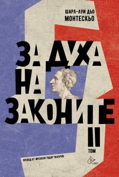 Изкуството на старата българска кухня – II том - Елена Кръстева - 9786197722260 - Лист - Онлайн книжарница Ciela | ciela.com