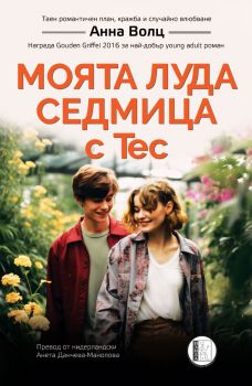 Гипс - Анна Волц - 9786192351465 - Изида - Онлайн книжарница Ciela | ciela.com