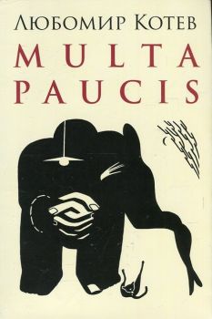 Multa Paucis