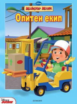 Опитен екип