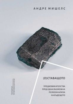 Аутизъм и детска психоза - Онлайн книжарница Сиела | Ciela.com