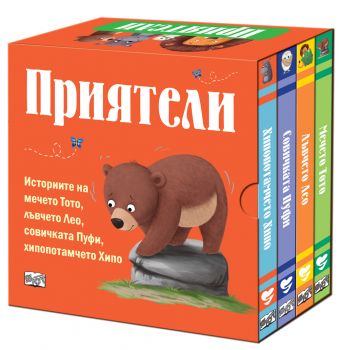 Приятели - комплект от 4 книги - 3800083838807 - Фют - Онлайн книжарница Ciela | ciela.com