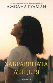 Пътувам и ям из Франция - Никола Уилямс - 9786192433321 - Прозорец - Онлайн книжарница Ciela | ciela.com