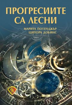 Въведение в астрологията - Сергей А. Вронски - Лира Принт - 9786197216608 - Онлайн книжарница Ciela | ciela.com