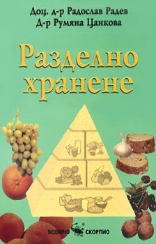Разделно хранене - Скорпио - онлайн книжарница Сиела | Ciela.com 
