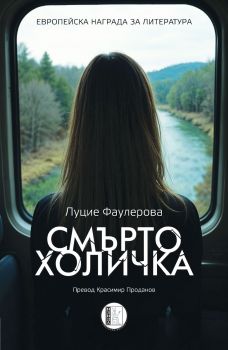 По дирите на слона - Петер Кароши - Книги за всички - 9786192351779 - Онлайн книжарница Сиела | Ciela.com