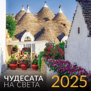 Стенен календар UnicArt - Чудесата на света, 2025 - 3800236111085 - Онлайн книжарница Ciela | ciela.com