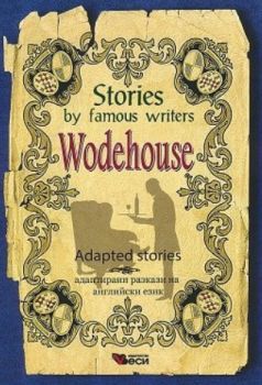Stories by famous writers Wodehouse - Adapted stories - Онлайн книжарница Сиела | Ciela.com