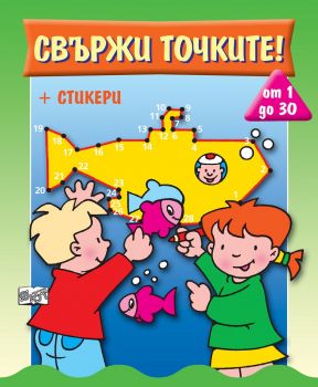 Свържи точките - от 1 до 30 - 3800083825616 - онлайн книжарница Сиела - Ciela.com