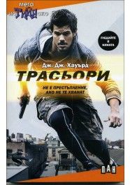 Трасьори