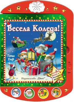 Весела Коледа! Разказчета и мелодии - 3800083815228 - Фют - онлайн книжарница Сиела - Ciela.com