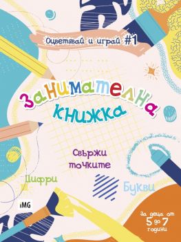 Лексикон - Моята група в детската градина - Доряна Петрова - Инфомедия груп - 9786190000044 - Онлайн книжарница Ciela | ciela.com