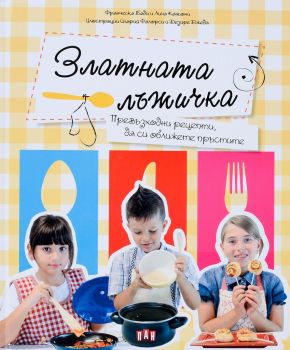 Златната лъжичка - Пан - 9786192401573 - онлайн книжарница Сиела - Ciela.com