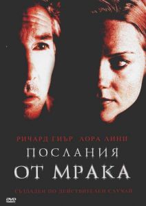 Послания от мрака (DVD)